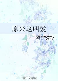 原來這叫愛