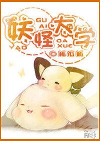 妖怪大學