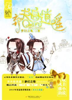棄夫自逍遙
