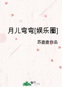 月兒彎彎