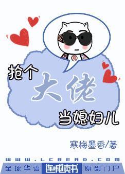 搶個大佬當媳婦兒