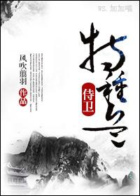 （穿越）特種兵侍衛