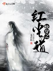快穿之紅塵道