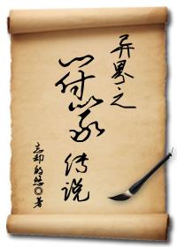 異界之符箓傳說