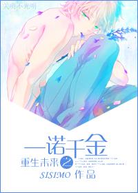重生未來之一諾千金