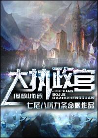 [基督山伯爵]大執政官
