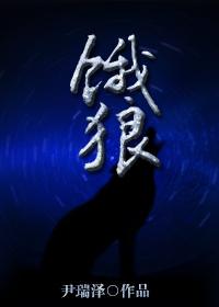 [古劍]餓狼