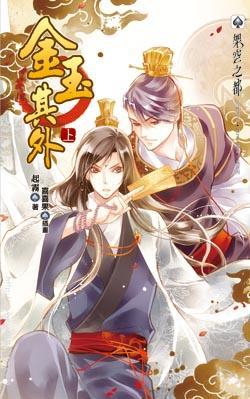 金玉其外