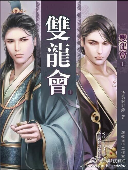 雙龍會