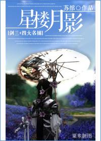 星樓月影