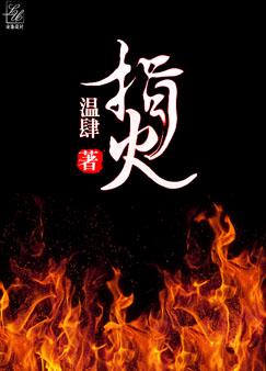 指火