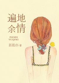 遍地餘情