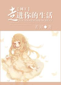 網王走進你的生活