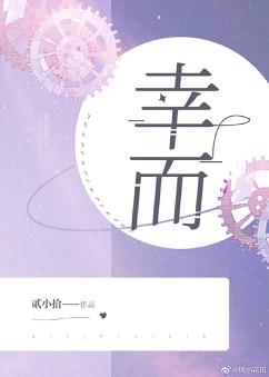 幸而