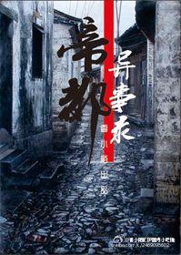 帝都異事錄