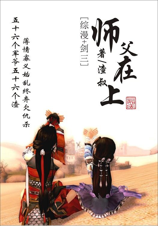 [綜 劍三]師父在上