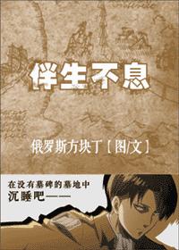 伴生不息