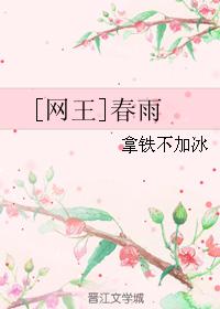 [網王]春雨