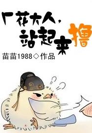 廠花大人，我來了！