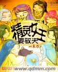 精靈女王要馭夫