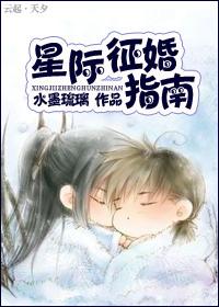 星際征婚指南