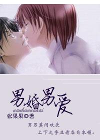 男婚男愛