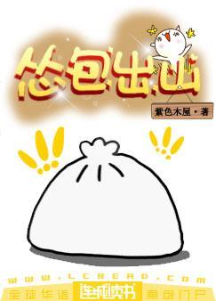 慫包出山