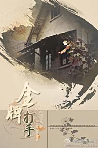 金牌打手