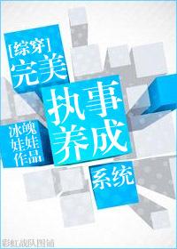 [綜穿]完美執事養成系統