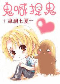 鬼喊捉鬼