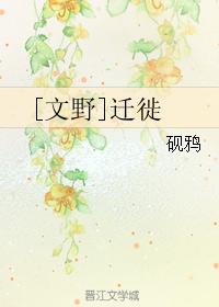 [文野]遷徙