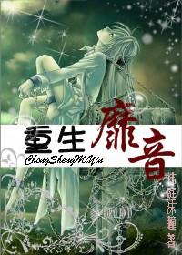 重生靡音