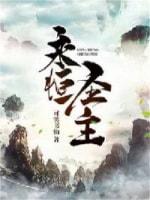 永恒聖主