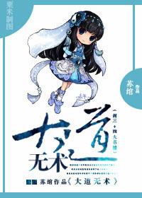 [四大名捕]大道無術