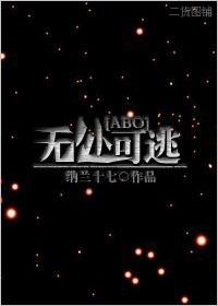 無處可逃[ABO]