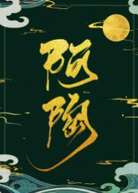 炮灰女主和反派HE了