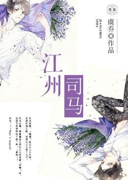 江州司馬