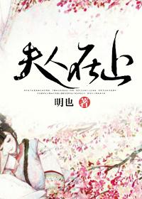 夫人在上
