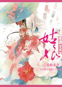 姑娘來襲