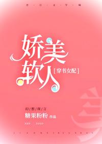 女配她又軟又甜[穿書]