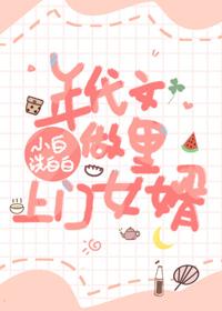 年代文裏做上門女婿