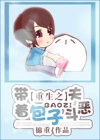 重生之帶着包子鬥惡夫