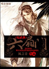 六扇門