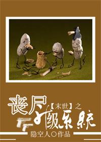末世之喪屍升級系統