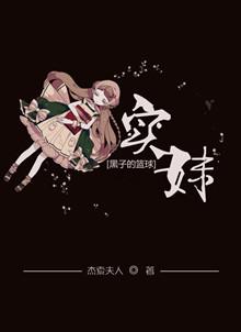 [黑子的籃球]實妹