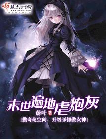 末世遍地虐炮灰