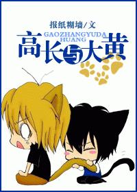 高長與大黃