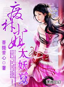 廢材小姐太妖孽