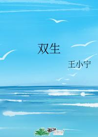 雙生