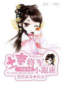 土豪将軍小跟班